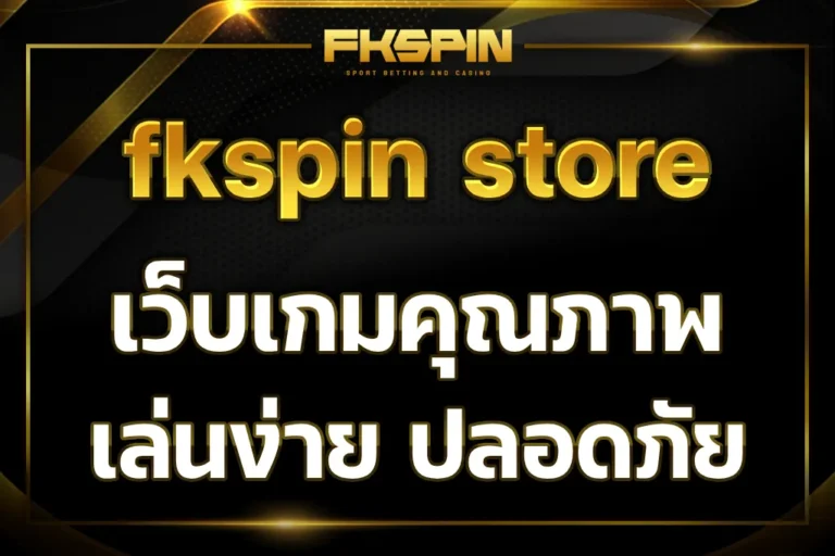 fkspin store