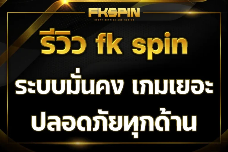 fk spin